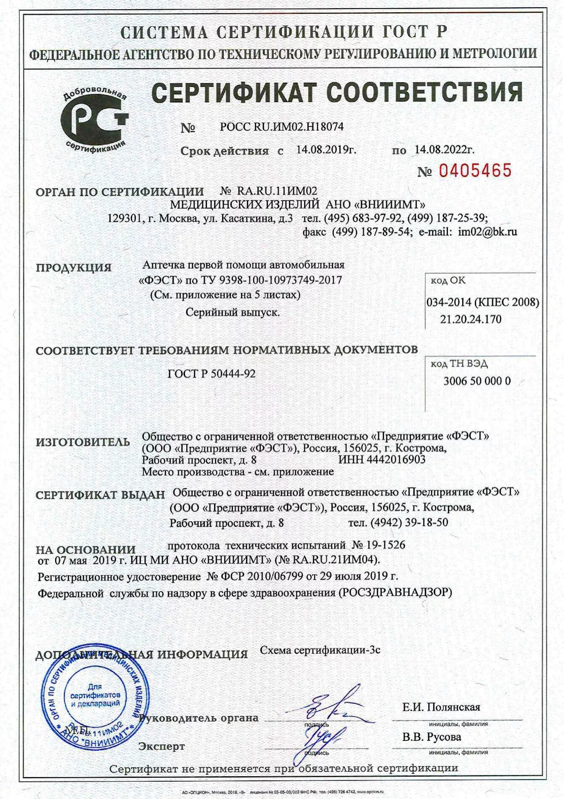 Сертификат соответствия ГОСТ Р