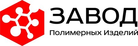 Завод полимерных изделий